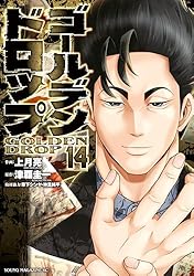ゴールデンドロップ（11） (ヤングマガジンコミックス) | 津覇圭一